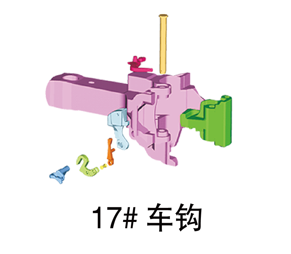 17#车钩