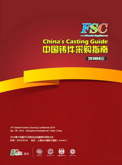 《中国铸件采购指南》