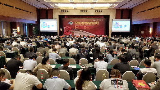 2019第24届FSC跨国铸件采购大会现场