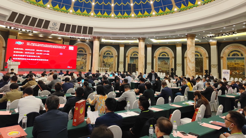 2021第28届FSC跨国铸件采购大会会议现场
