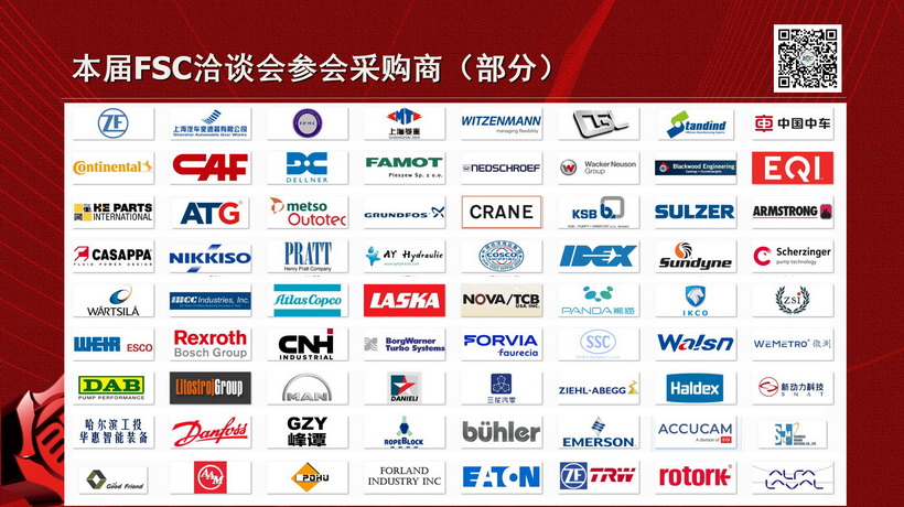 2023第29届FSC跨国铸件采购大会参会采购商（部分）
