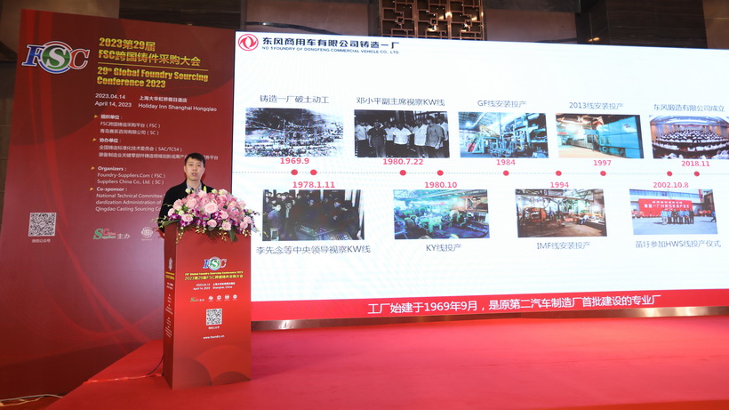 东风商用车有限公司铸造一厂产品推介会