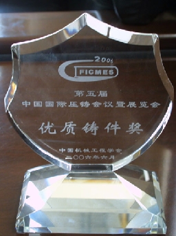 优质铸件奖