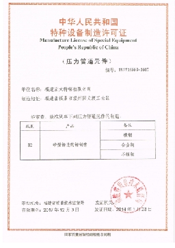 TS 特种设备制造许可证