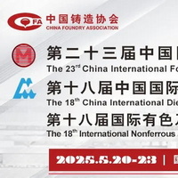 2025第23届中国国际铸造博览会 Logo