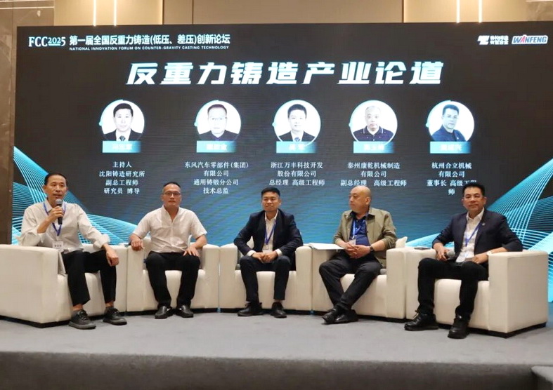 2025第一届全国反重力铸造(低压、差压)创新论坛成功召开