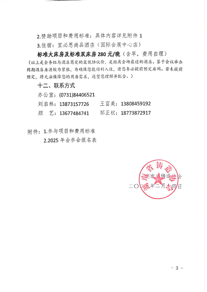 关于召开“2025 湖南省铸造年会暨第四届一次会员代表大会”的通知(6)_页面_3.jpg