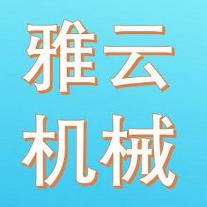雅云机械 Logo