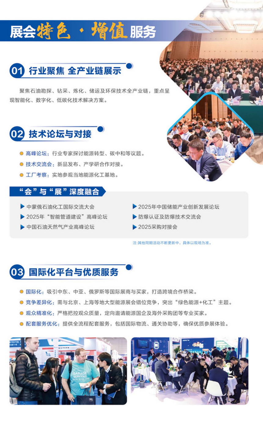 CPEC内蒙古国际石油化工装备展邀请函_页面_4.jpg