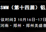 开幕倒计时5天！SMM铝产业年会参会指南出炉！