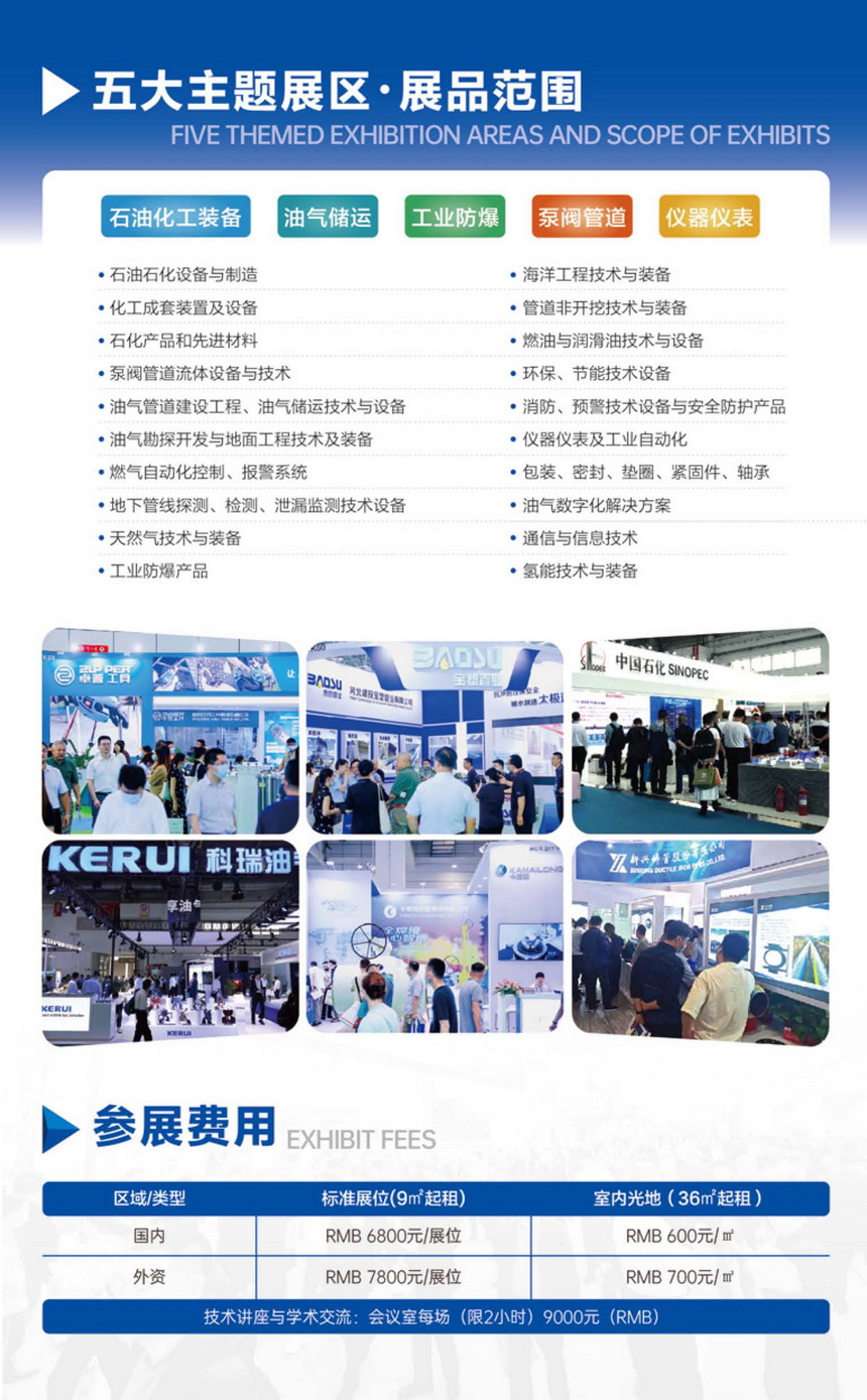 CPEC内蒙古国际石油化工装备展邀请函_页面_5.jpg