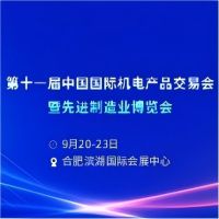 2025第十一届中国国际机电产品交易会暨先进制造业博览会 Logo