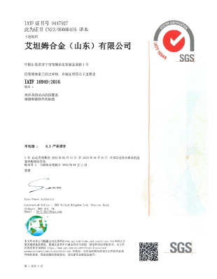 IATF 16949