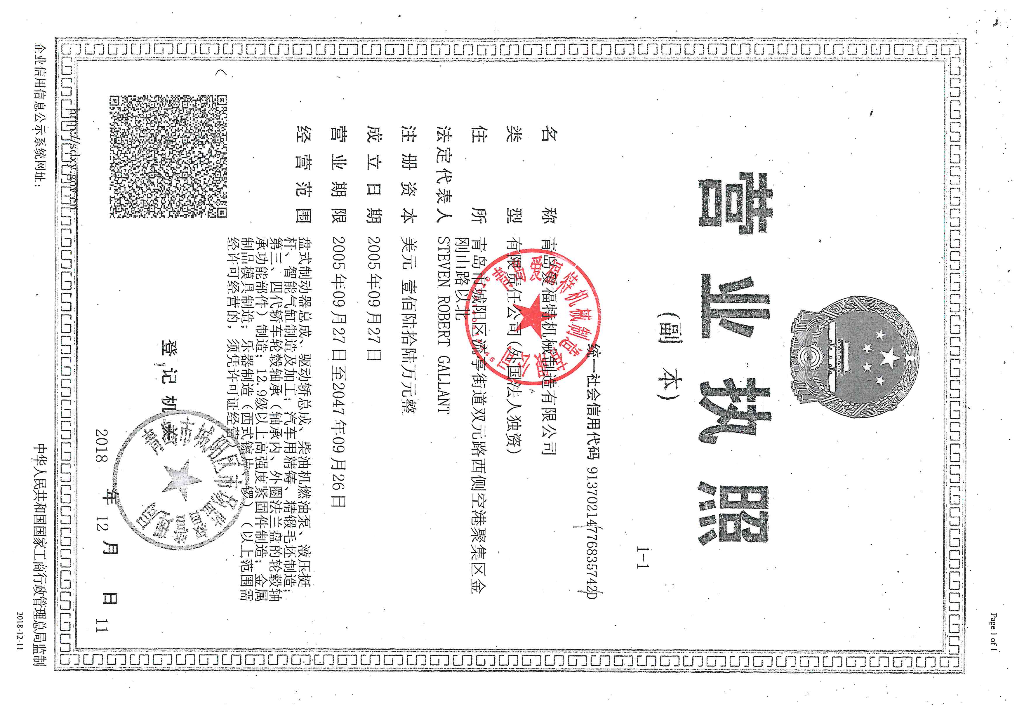 营业执照