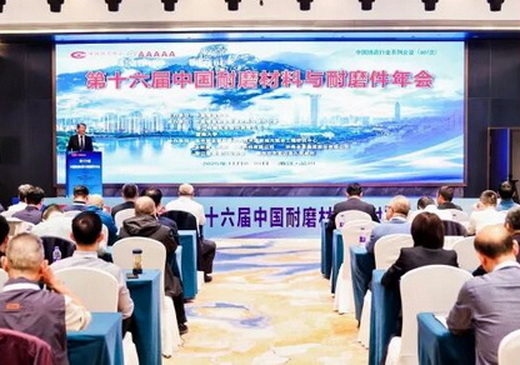 2025第十六届中国铸造协会耐磨材料与铸件分会年会在浙江温州开幕