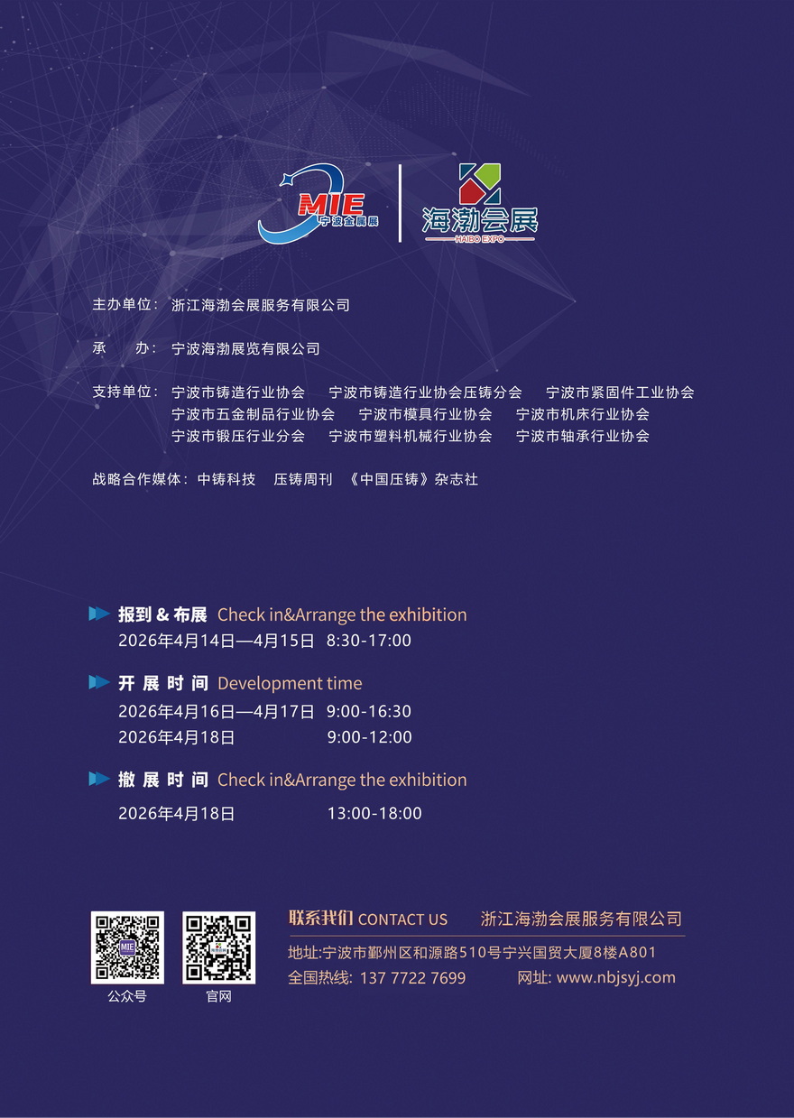 2026宁波铸造压铸邀请函_页面_4.jpg