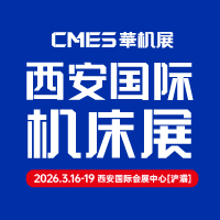 2026CMES华机展|西安国际机床展 Logo