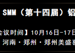 开幕倒计时5天！SMM铝产业年会参会指南出炉！