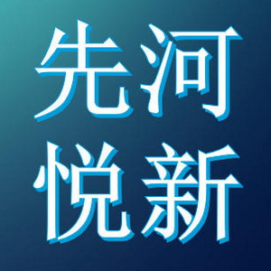 山东先河悦新不锈钢制品有限公司 Logo