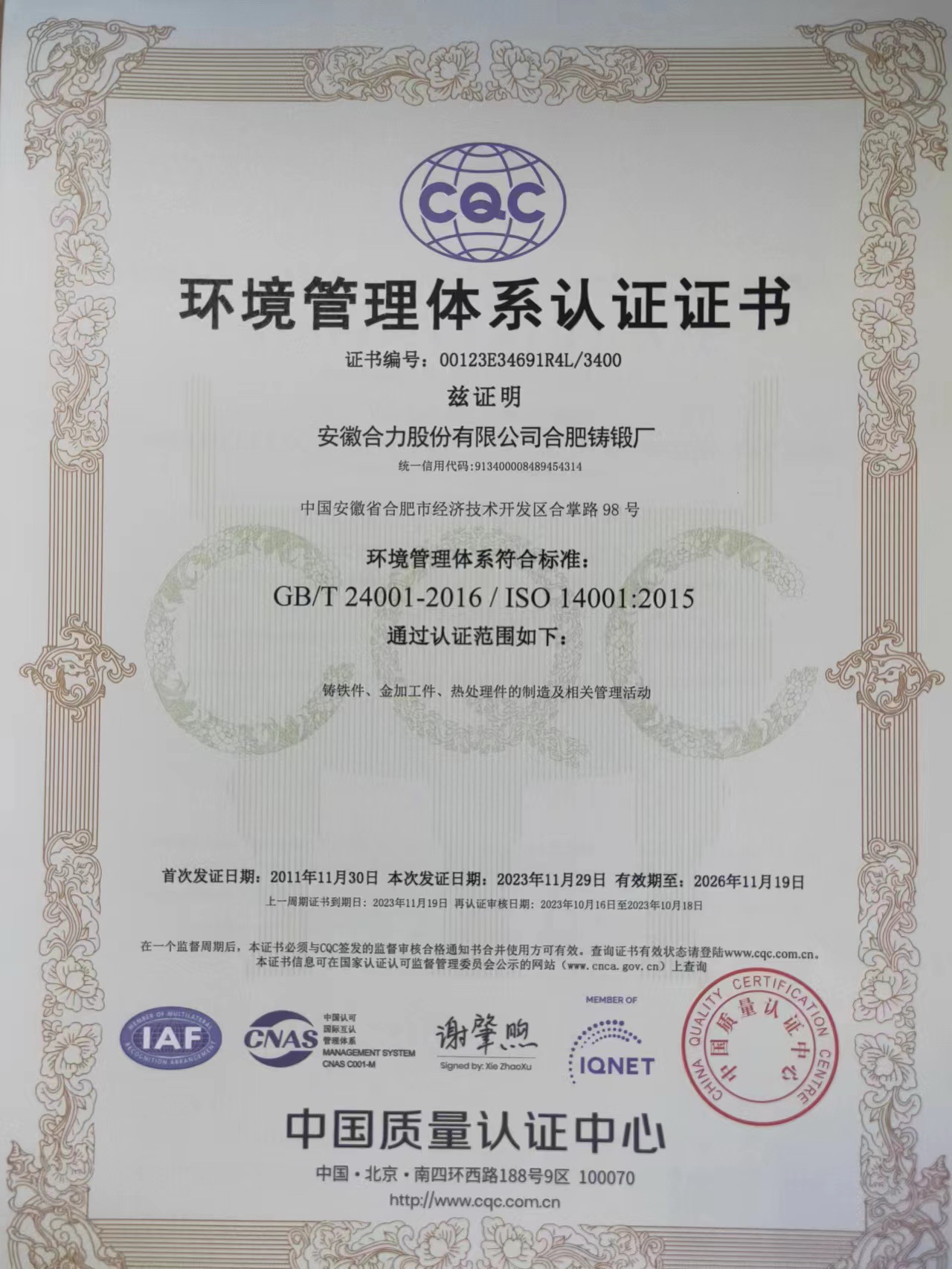 ISO14001 认证