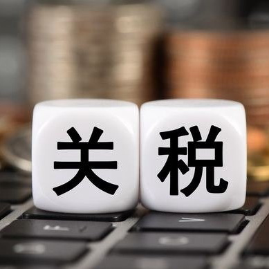 国务院关税税则委员会关于对原产于美国的进口商品加征关税的公告