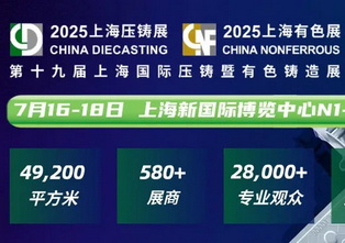 首发！2025压铸产业链技术发展论坛演讲嘉宾阵容