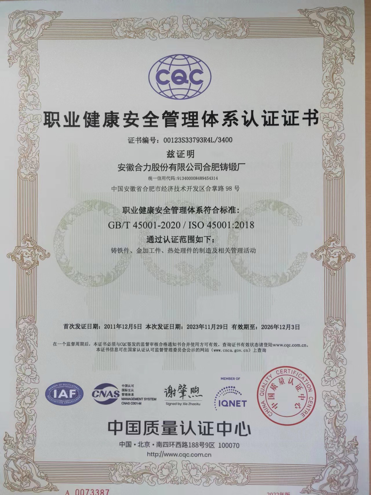 ISO45001 认证