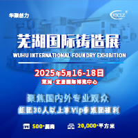 2025第2届芜湖国际铸造展 Logo