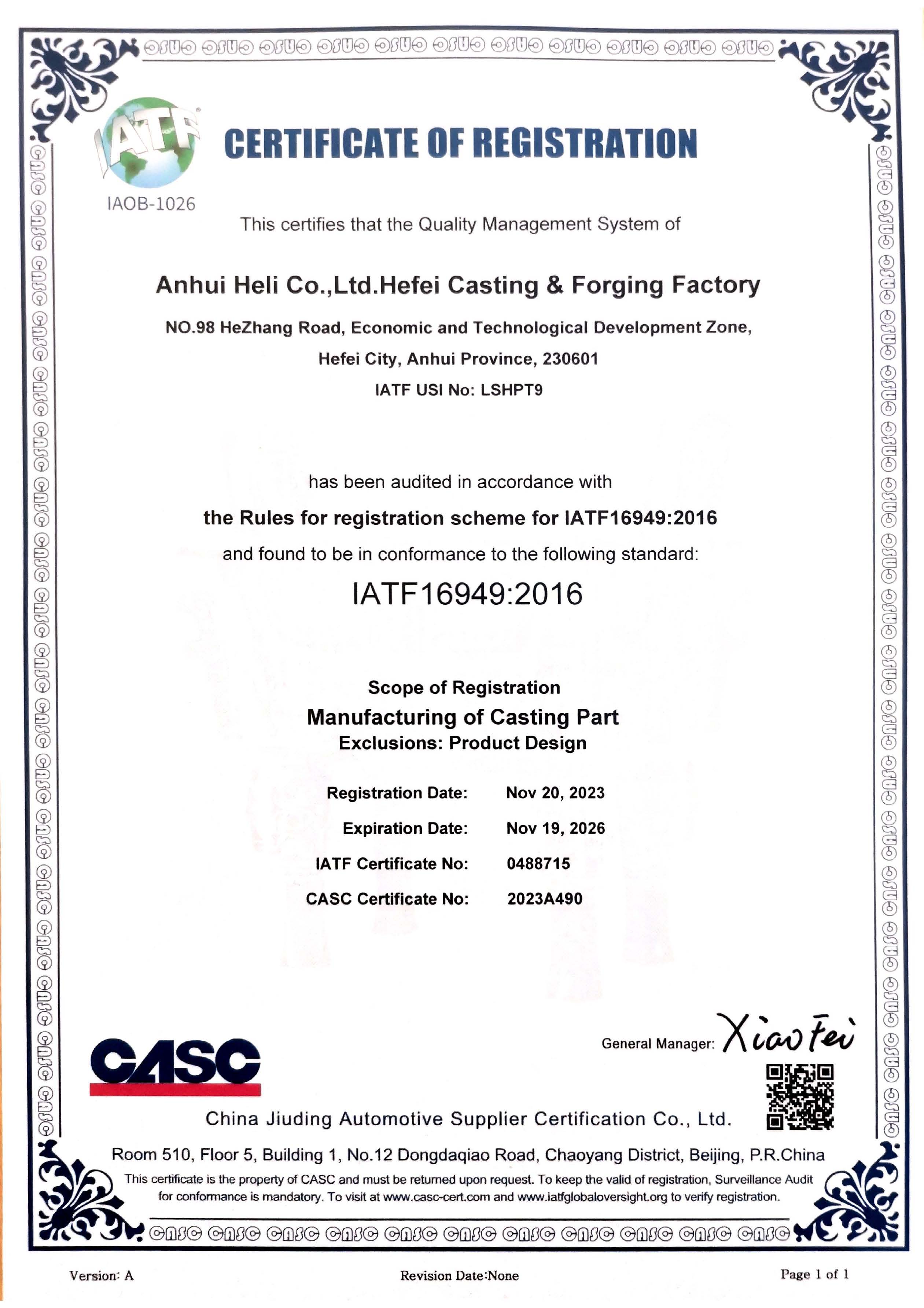 IATF 16949 认证
