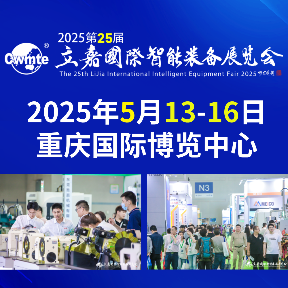 2025第25届立嘉国际智能装备展览会 Logo