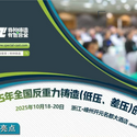 2025第一届全国反重力铸造（低压、差压）创新论坛正式通知