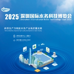 2025深圳国际水务科技博览会(IWTE2025) Logo