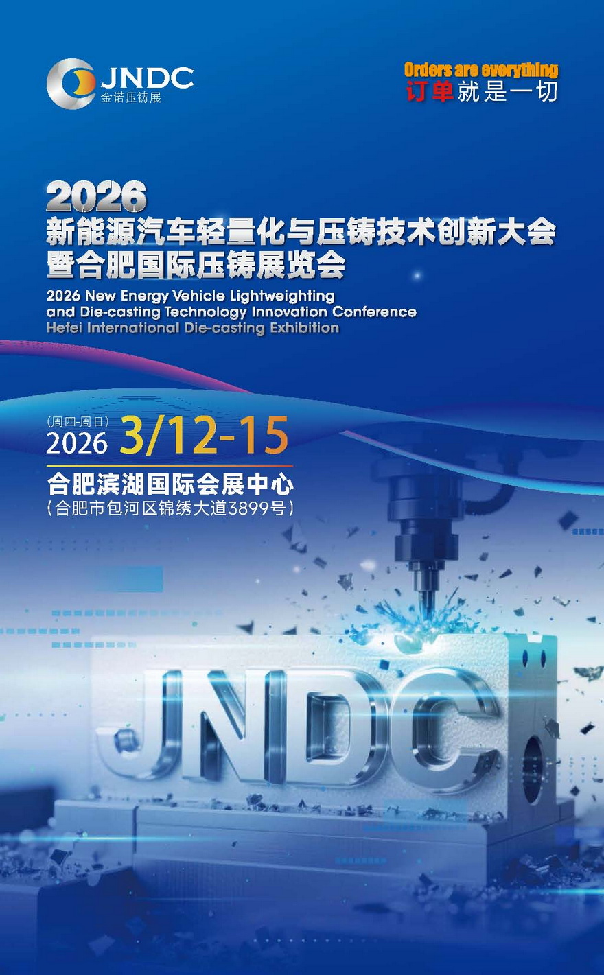 2026新能源汽车轻量化暨压铸大会展览会0918_页面_1.jpg