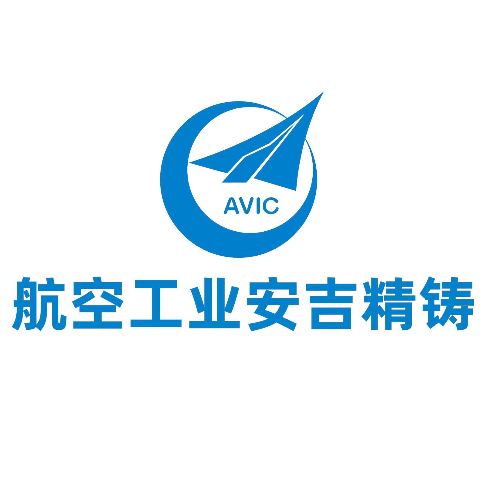 贵州安吉航空精密铸造有限责任公司 Logo