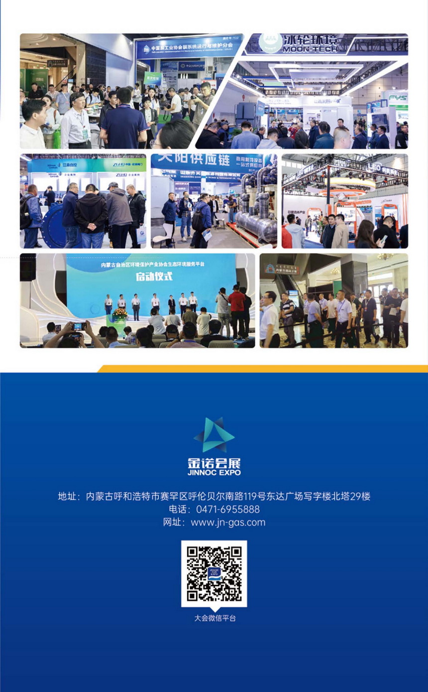 CPEC内蒙古国际石油化工装备展邀请函_页面_6.jpg