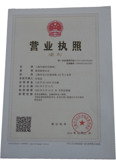 营业执照