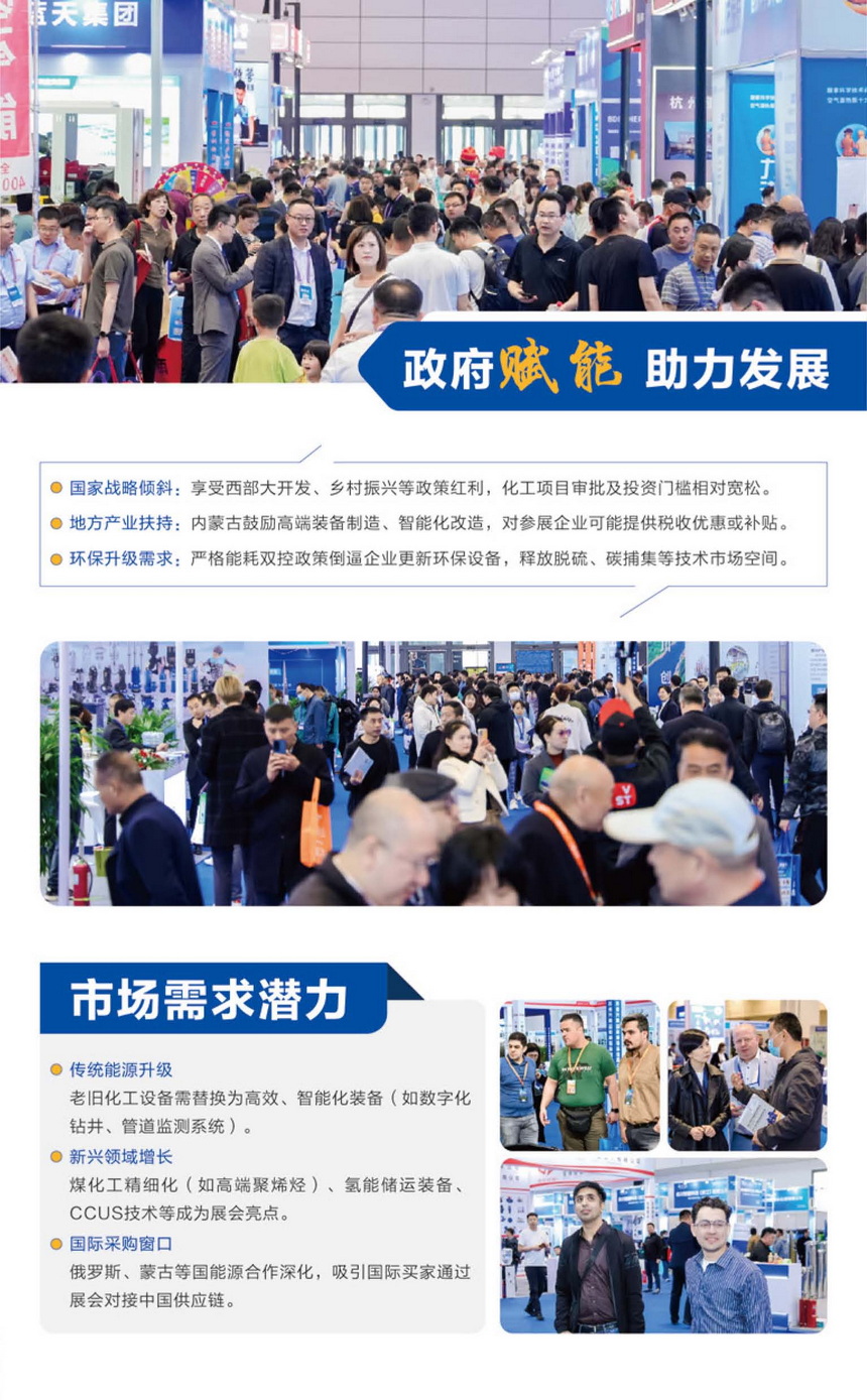 CPEC内蒙古国际石油化工装备展邀请函_页面_3.jpg
