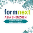观众登记重磅开启！2025增材制造3D打印展会Formnext深圳聚焦华南高端制造业