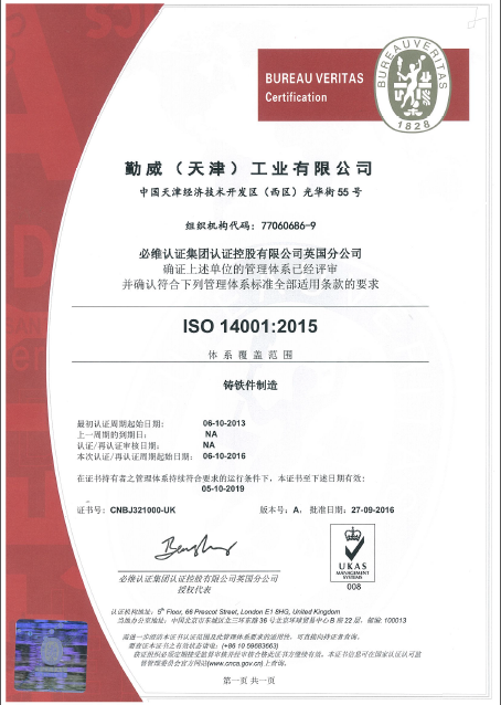 ISO14001证书