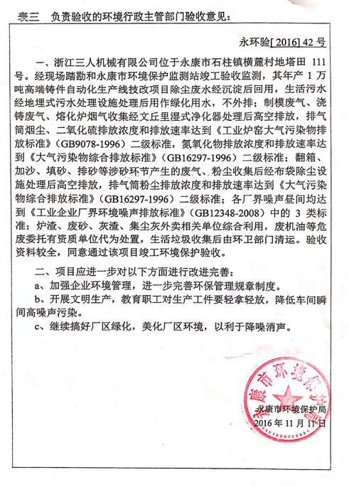 环评文件