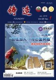 铸造杂志 Logo