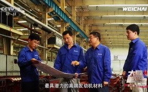潍柴作为中国内燃机行业的代表，重磅亮相《大国重器》第二集《发动中国》