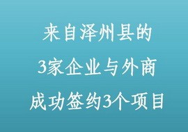 晋城签下3个大项目！牛！