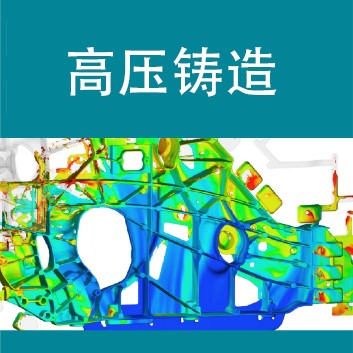 FLOW-3D CAST 高压铸造 Logo