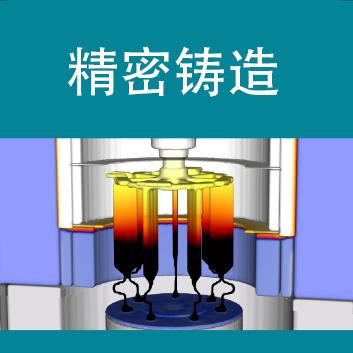 FLOW-3D CAST 熔模铸造 Logo