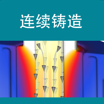 FLOW-3D CAST 连续铸造 Logo