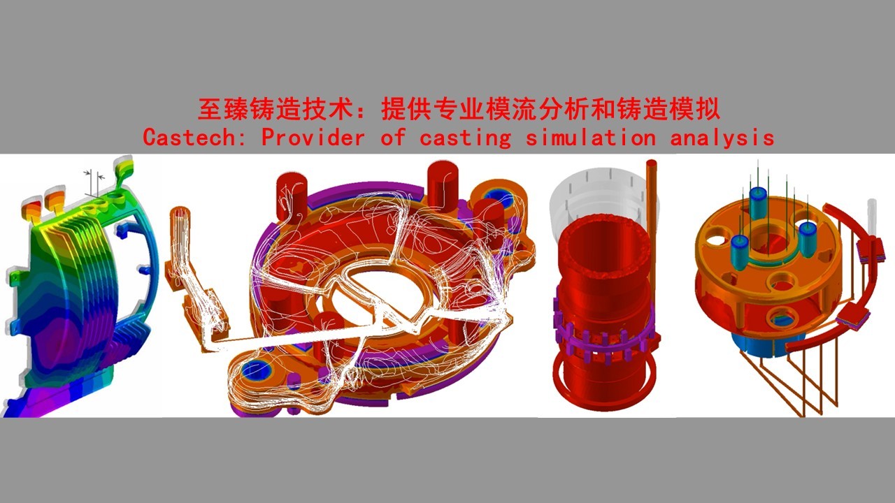  模流分析/铸造模拟/工艺改善/工艺优化 Logo